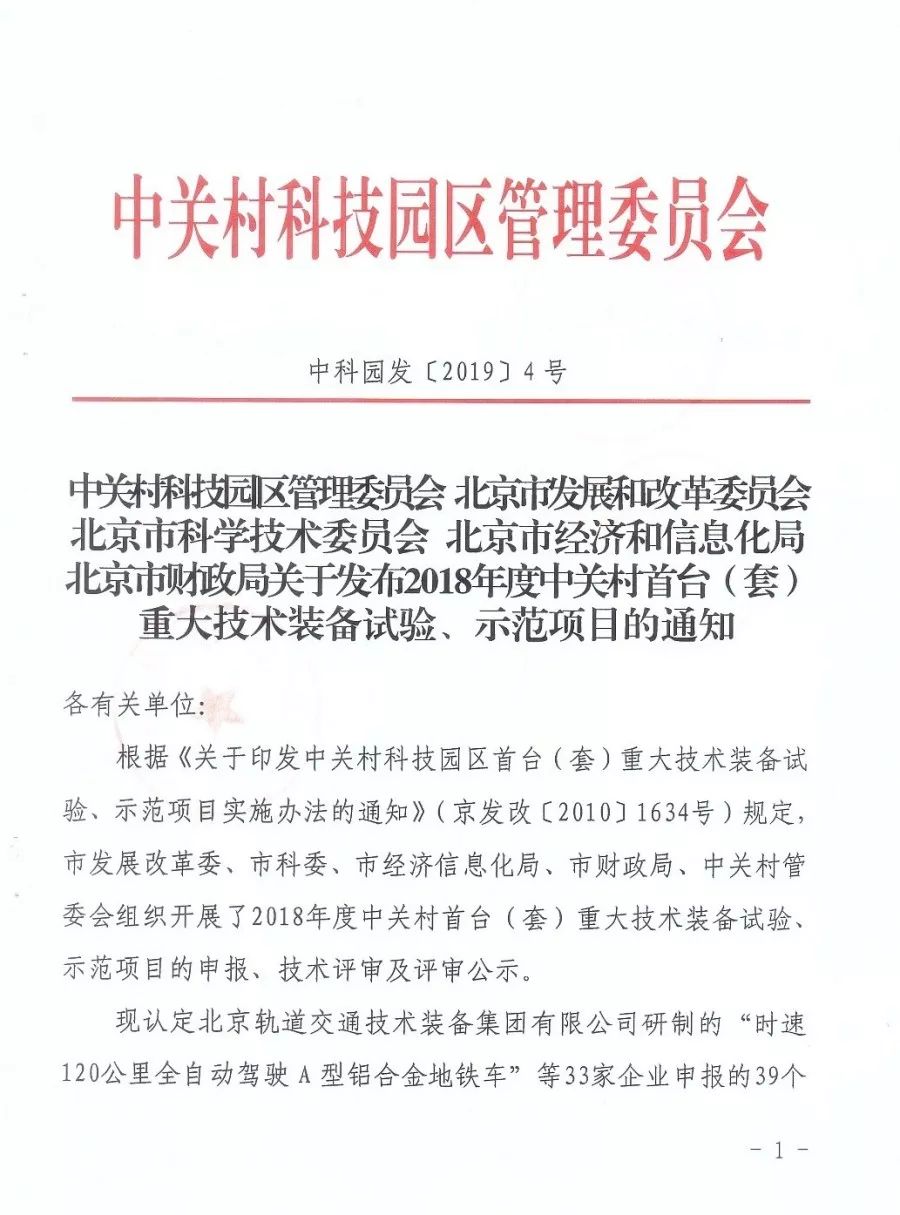 中關(guān)村首臺(tái)（套）重大技術(shù)裝備試驗(yàn)、示范項(xiàng)目