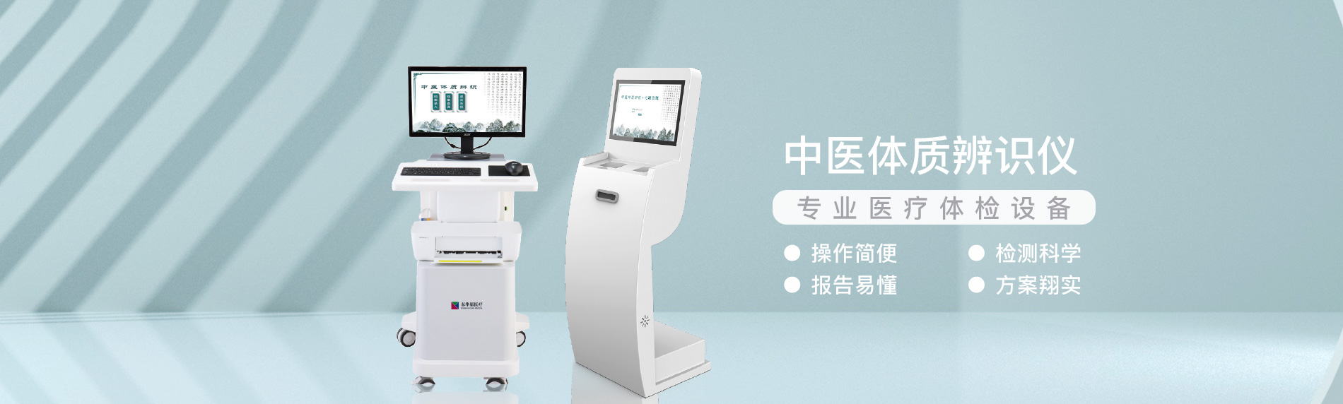 中醫(yī)體質辨識系統(tǒng)